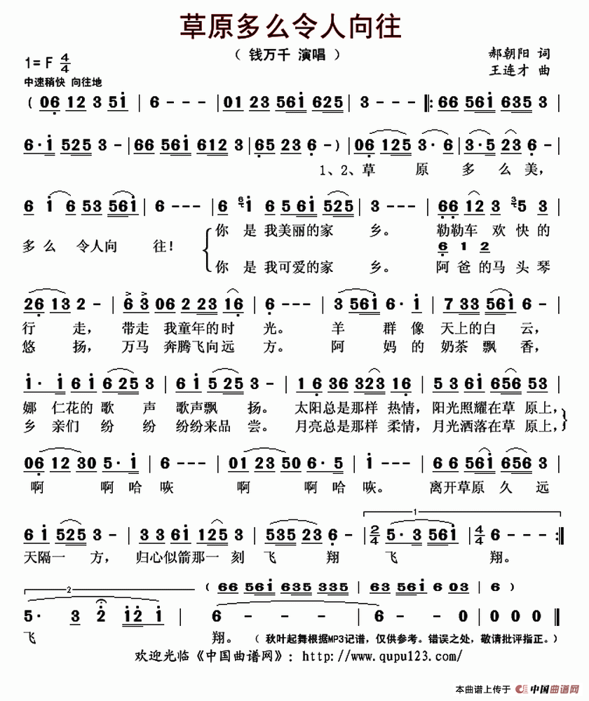 草原多么令人向往