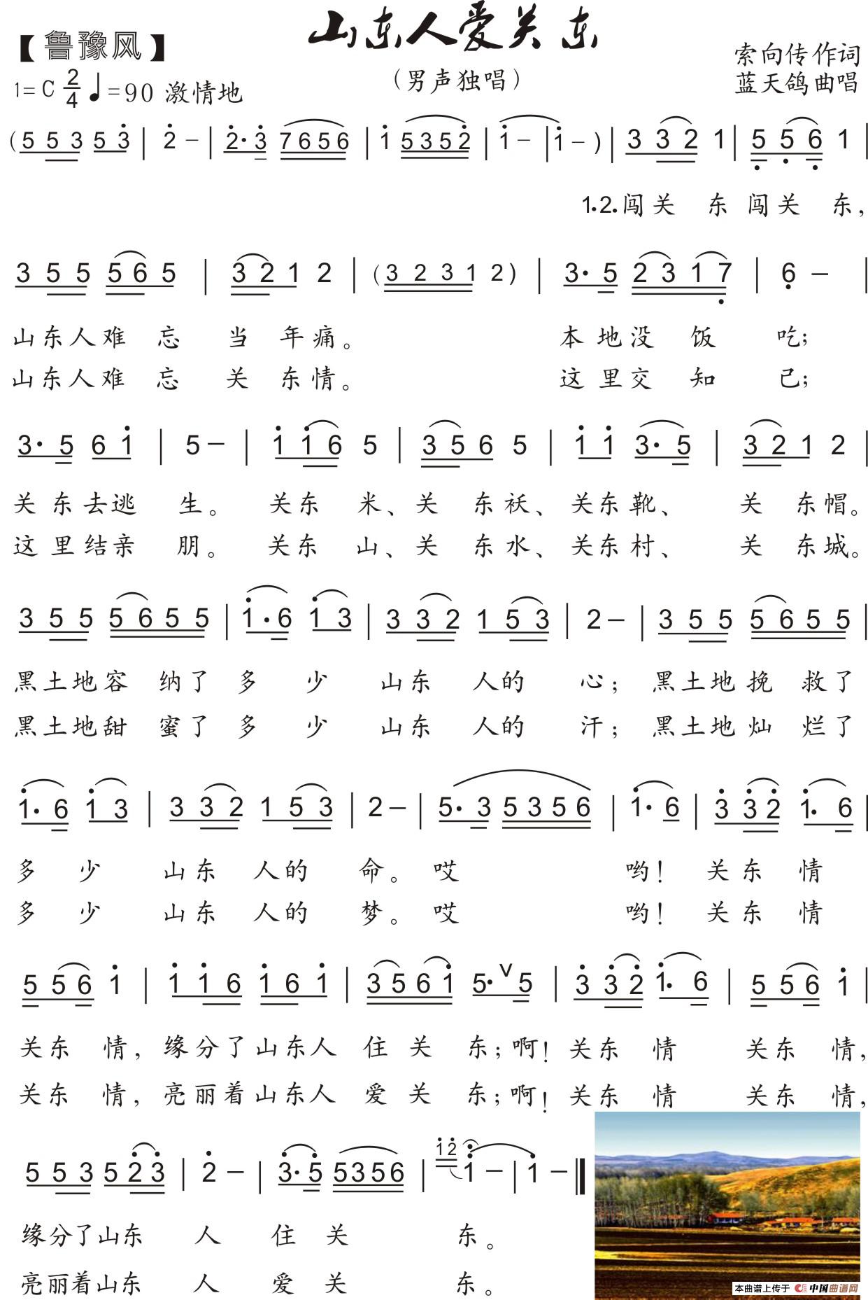 42.山东人爱关东（鲁豫风）（索向传词 蓝天鸽曲