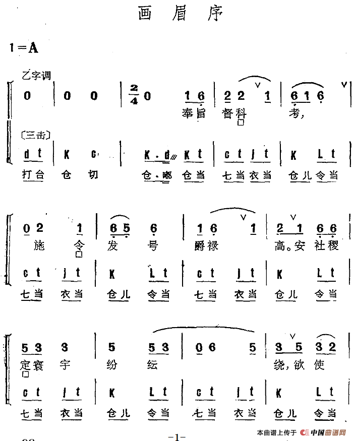 京剧群曲汇编：画眉序（3首）