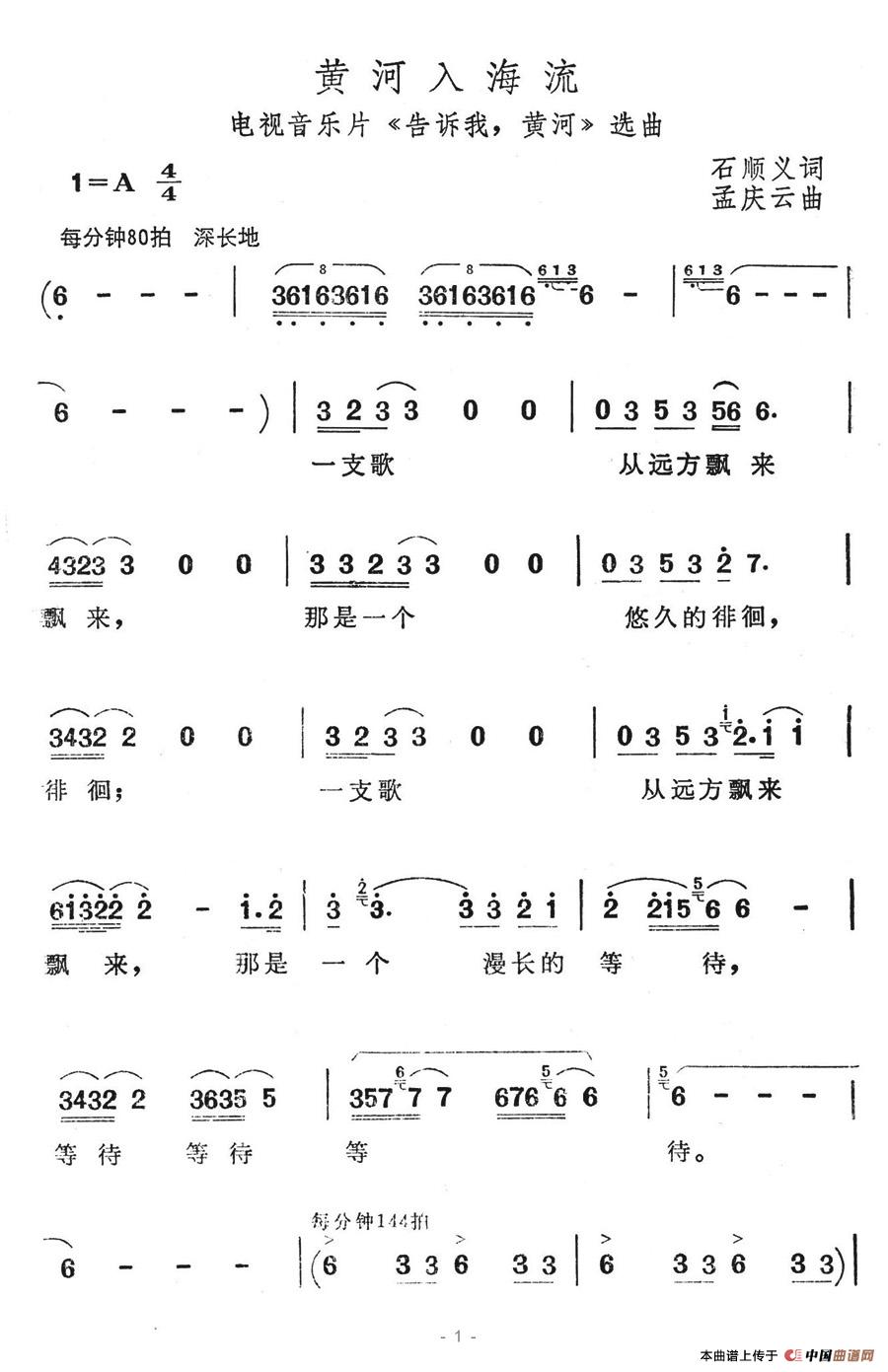 黄河入海流（电视音乐片《告诉我，黄河》选曲