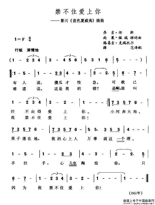 [美]禁不住爱上你（影片《蓝色夏威夷》插曲 ）