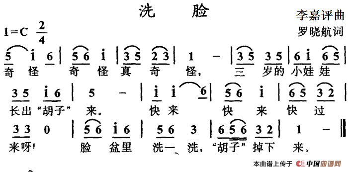 洗脸（罗晓航词 李嘉评曲）