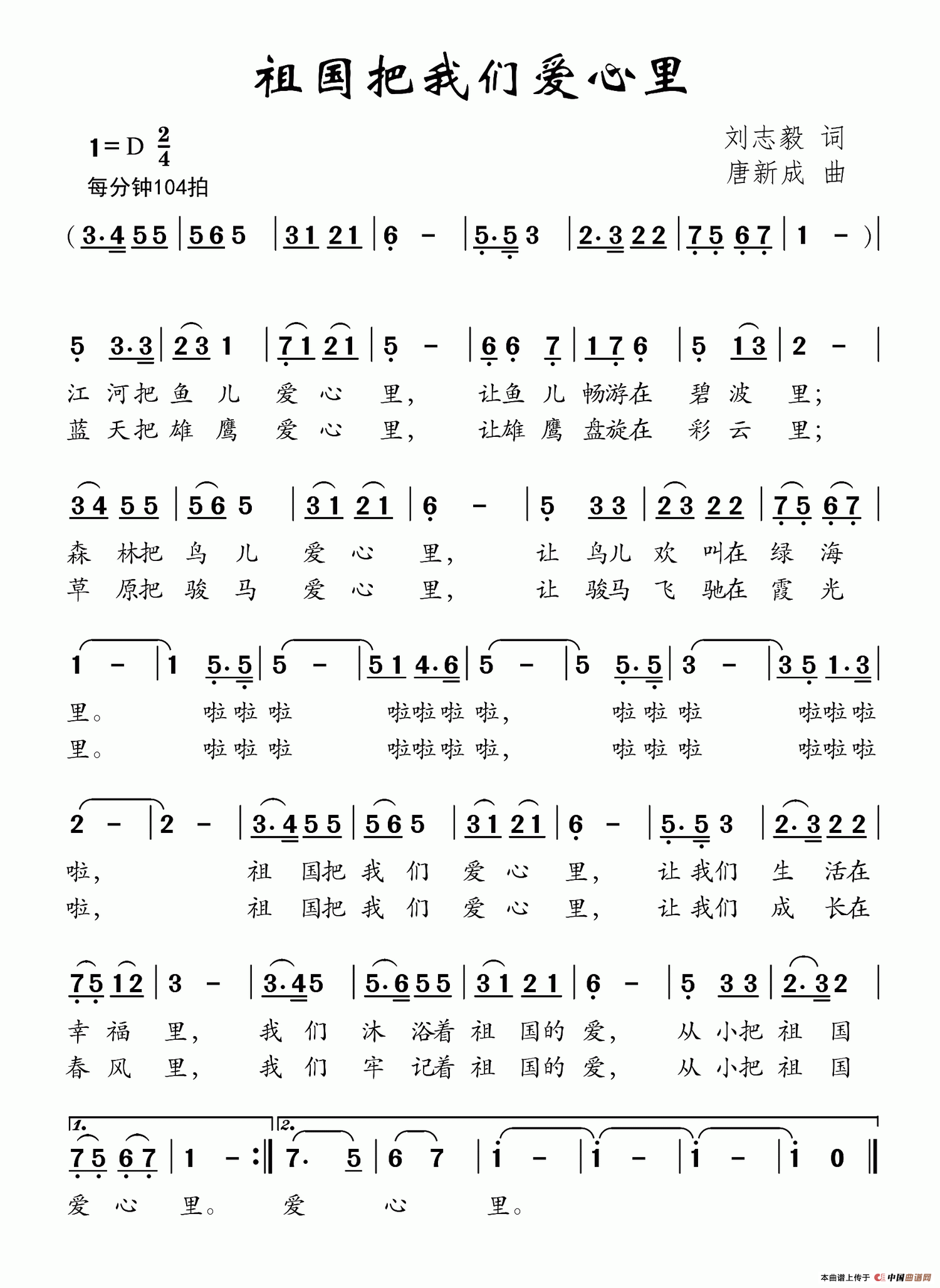 祖国把我们爱心里