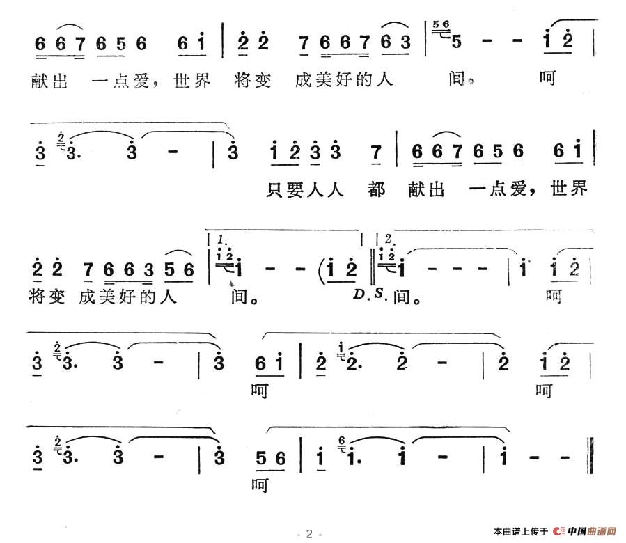 爱的奉献（黄奇石词 刘诗召曲）