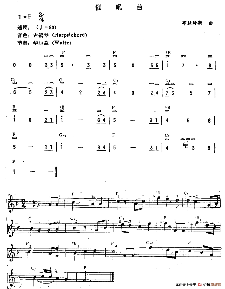 催眠曲（布拉姆斯作曲版）