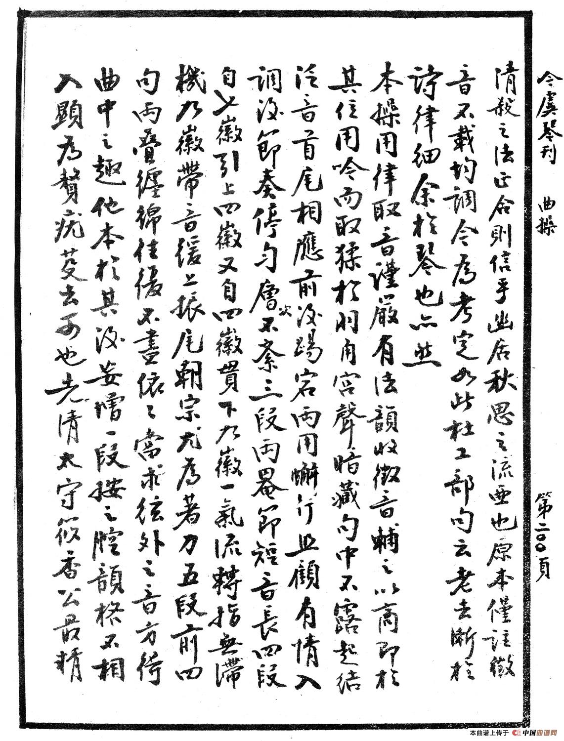 忆故人（古琴谱、清代琴谱）