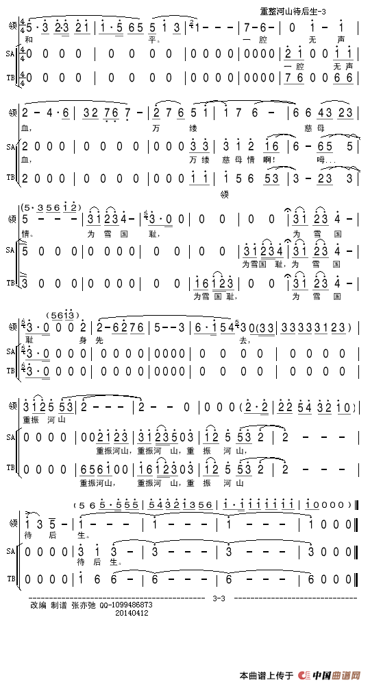重整河山待后生（领唱 合唱）