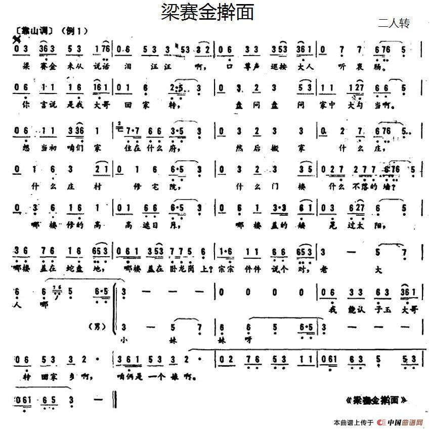 梁赛金擀面