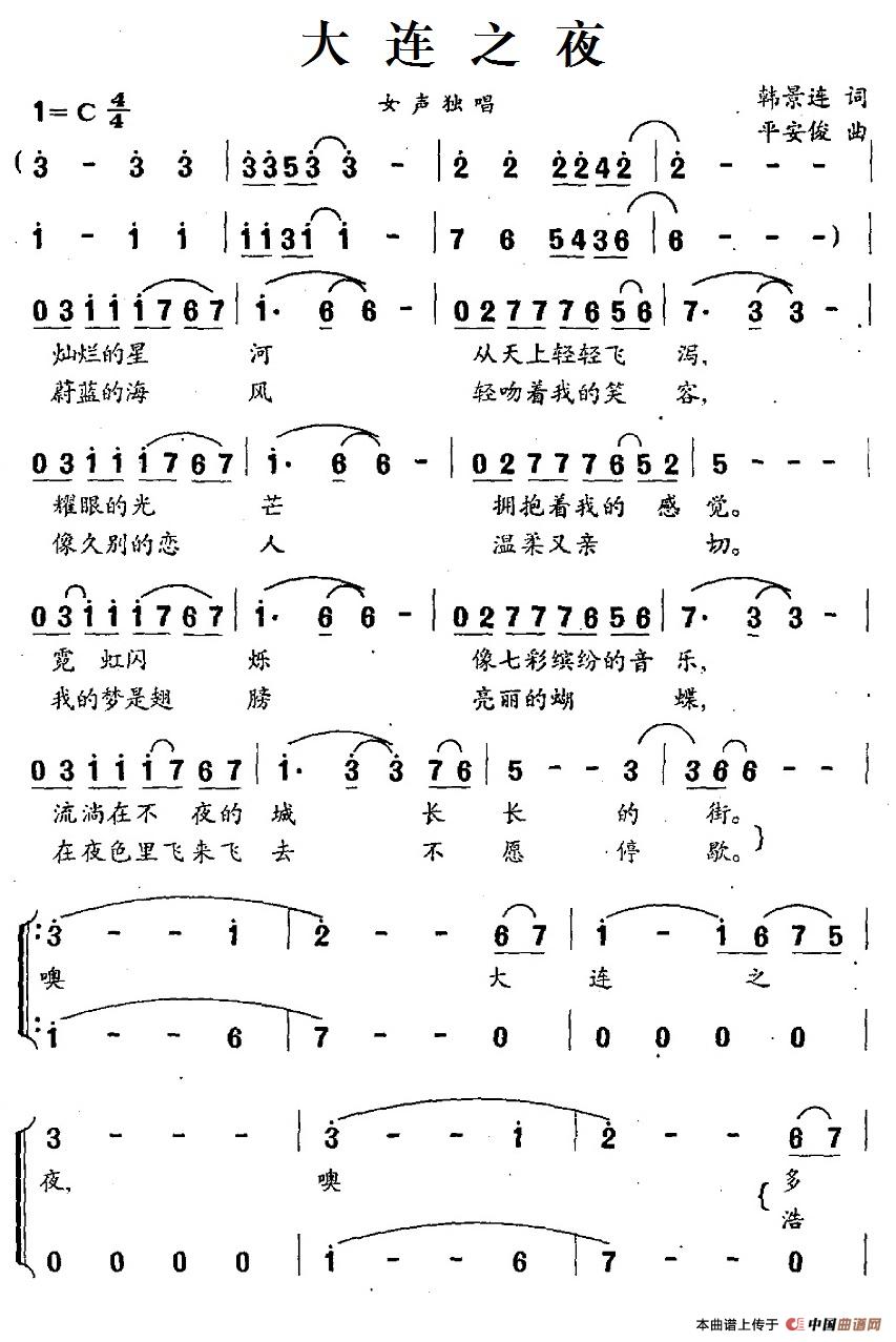 大连之夜