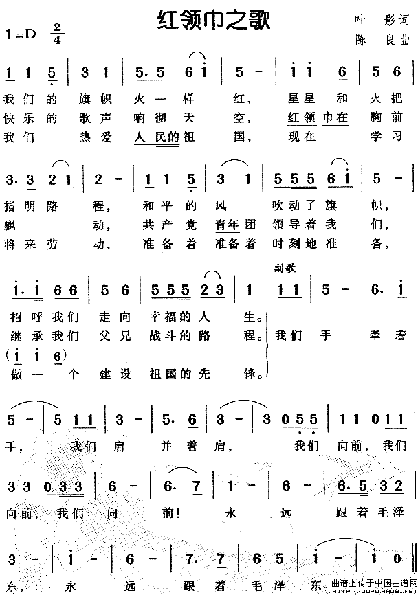 红领巾之歌（叶影词 陈良曲）