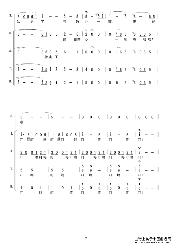 拉骆驼的黑小伙（敏岐词 张颂曲）