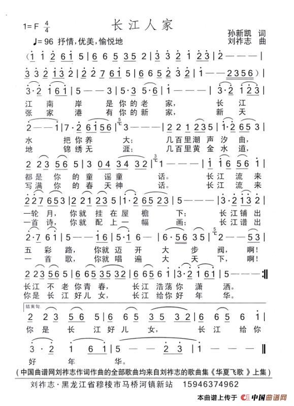 长江人家（孙新凯词 刘祚志曲）
