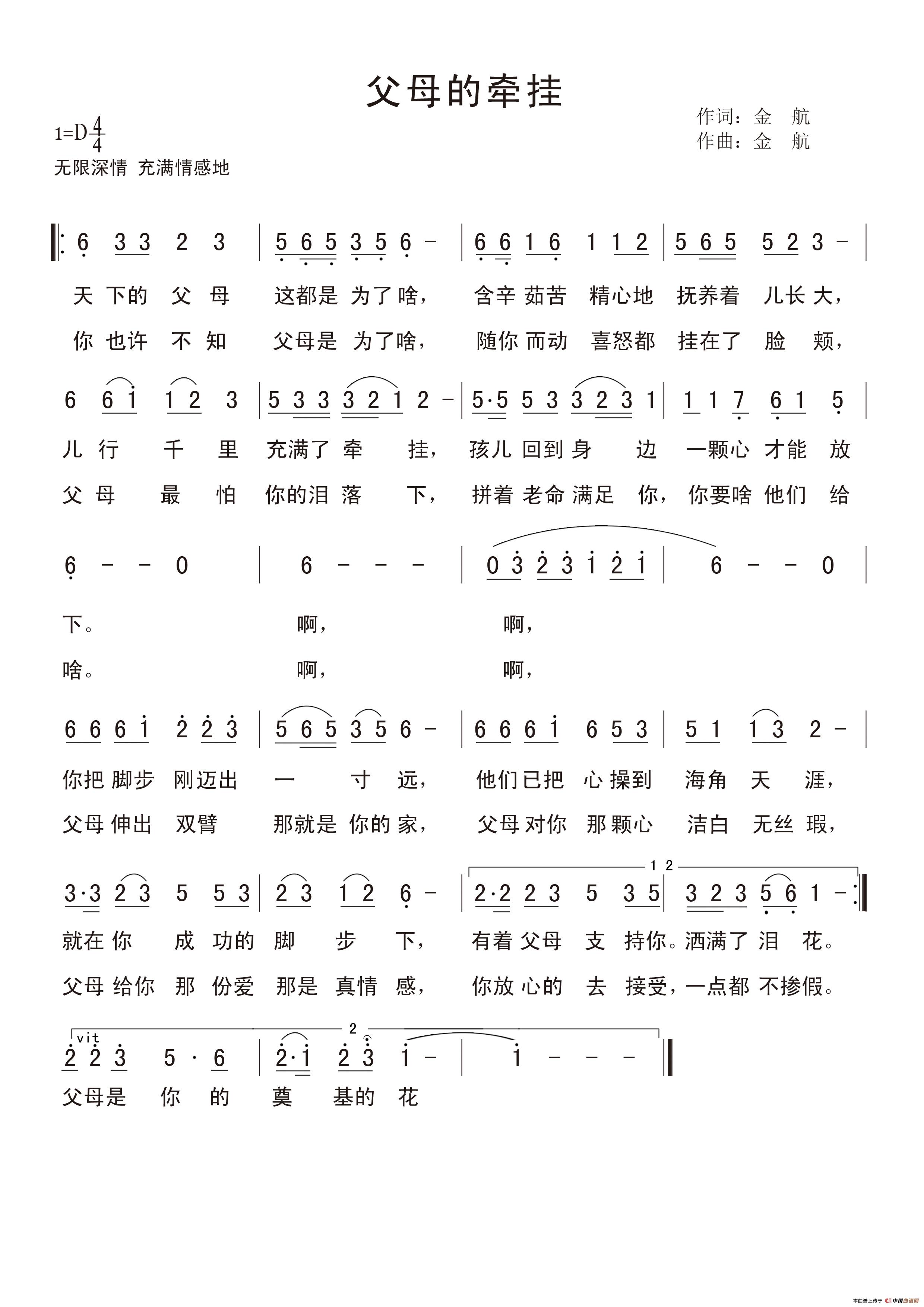 父母的牵挂（金航词曲）
