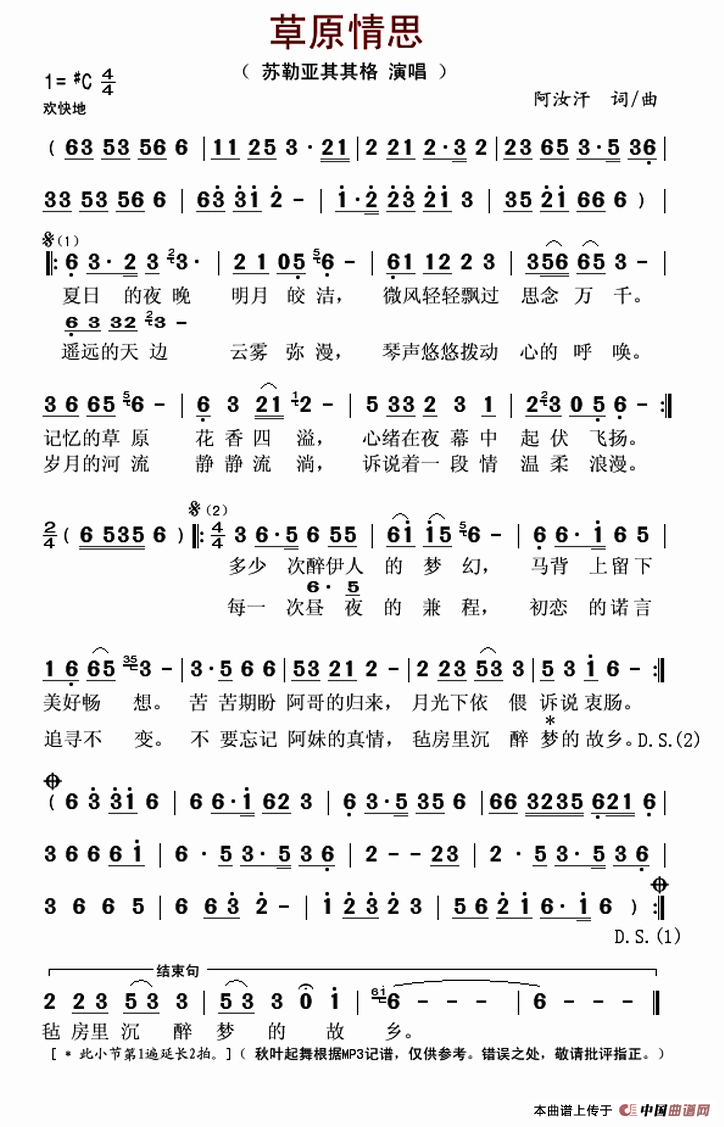 草原情思（阿汝汗 词曲）_1