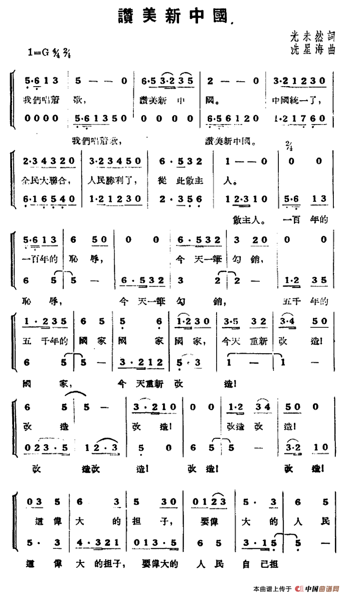 赞美新中国