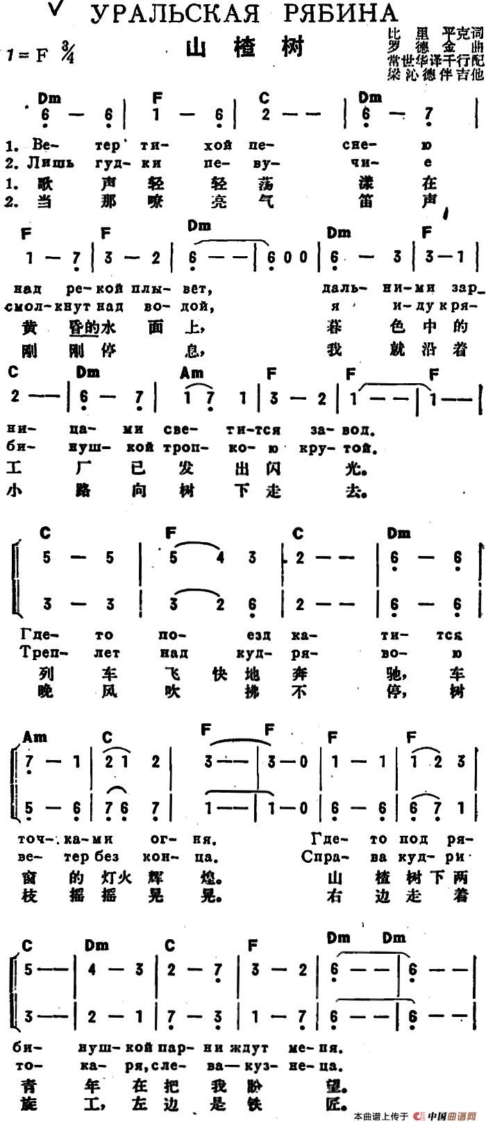 [前苏联]山楂树（中俄文对照）