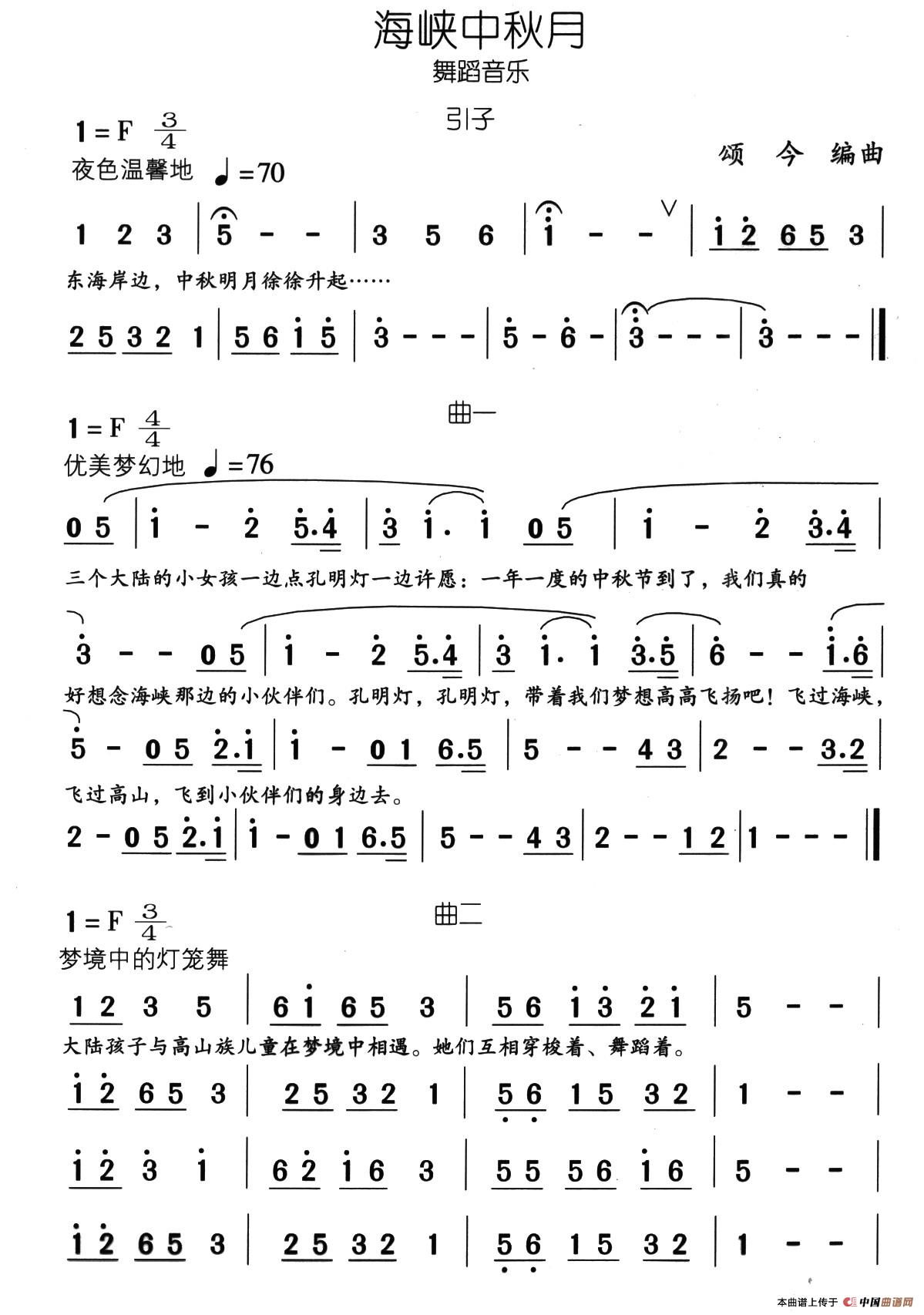 海峡中秋月（舞蹈音乐）
