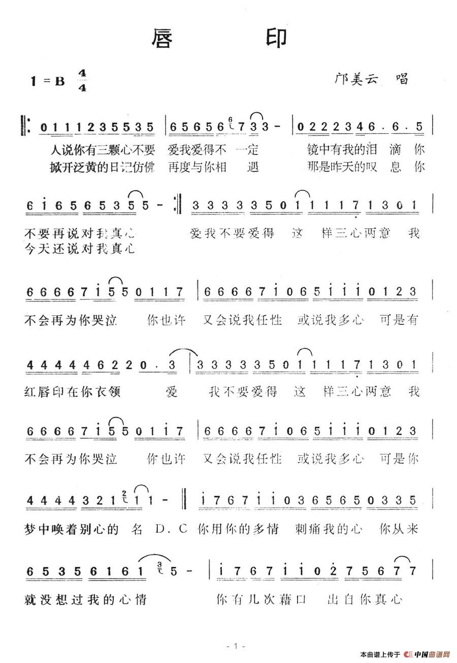 唇印