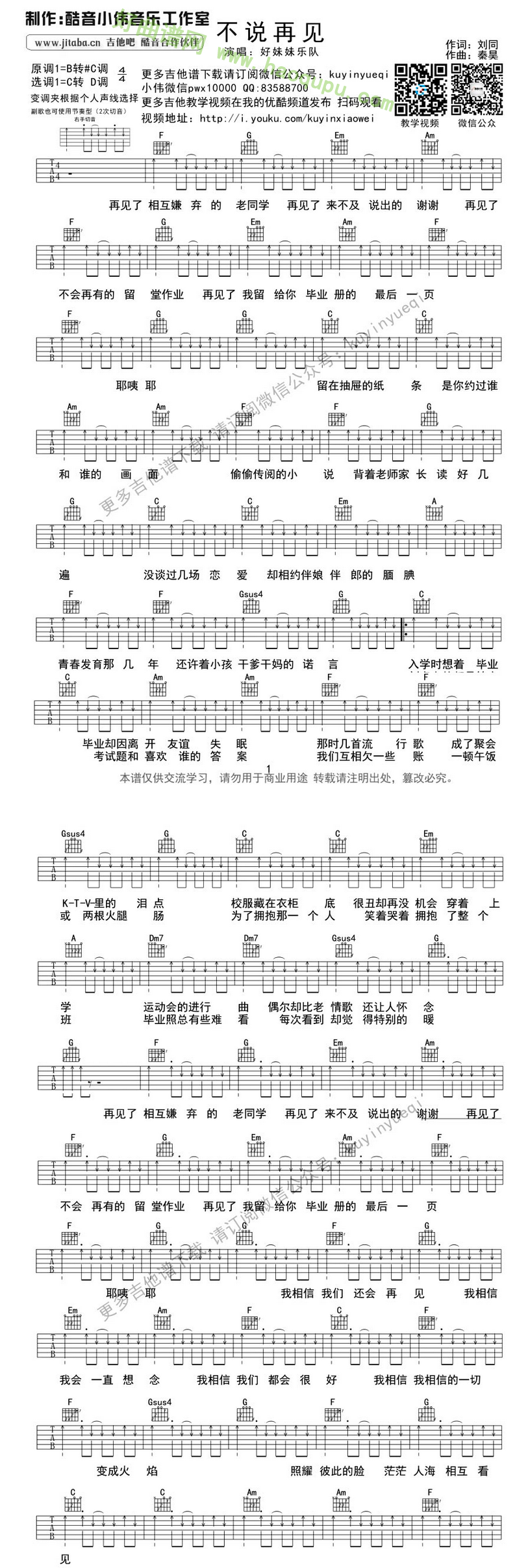 《谁的青春不迷茫》（好妹妹乐队演唱）吉他谱第2张