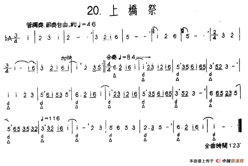 上桥祭（河北定州民间吹奏乐）