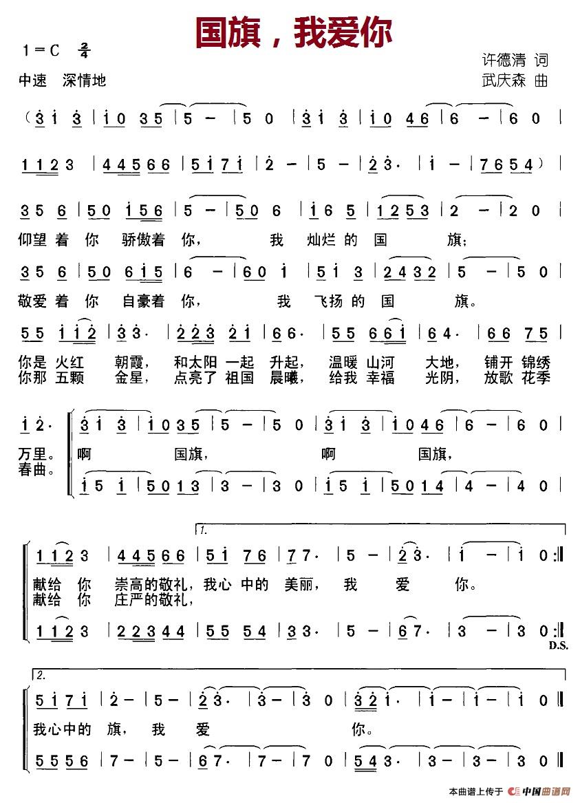 国旗，我爱你（许德清词 武庆森曲、合唱）