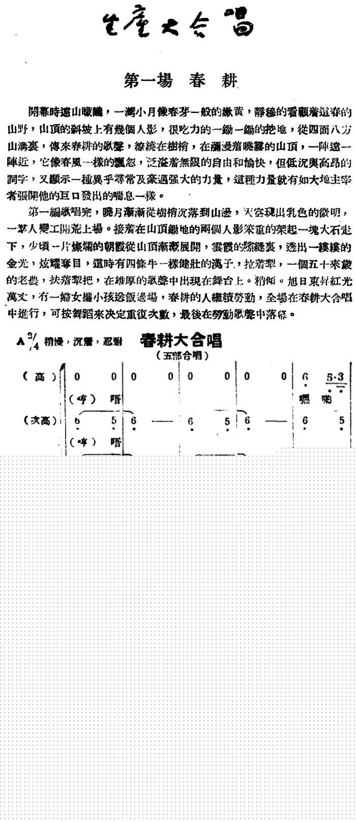 生产大合唱（完整本）