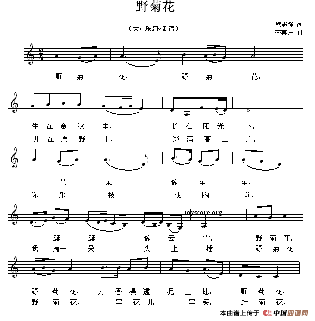 野菊花（穆志强词 李喜评曲、五线谱）