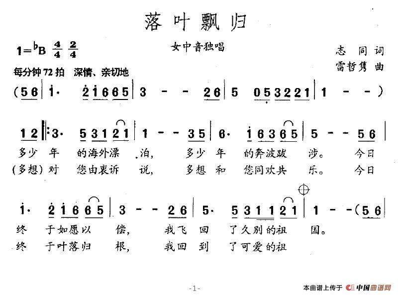 落叶飘归（志同词 雷哲隽曲）