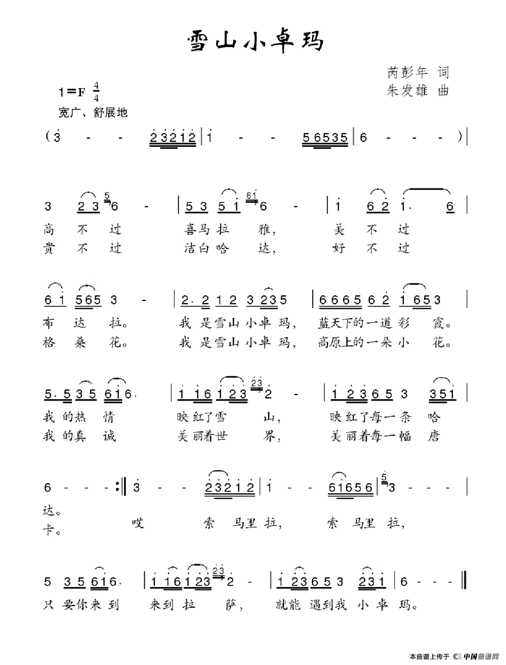 雪山小卓玛（芮彭年词 朱发雄曲）