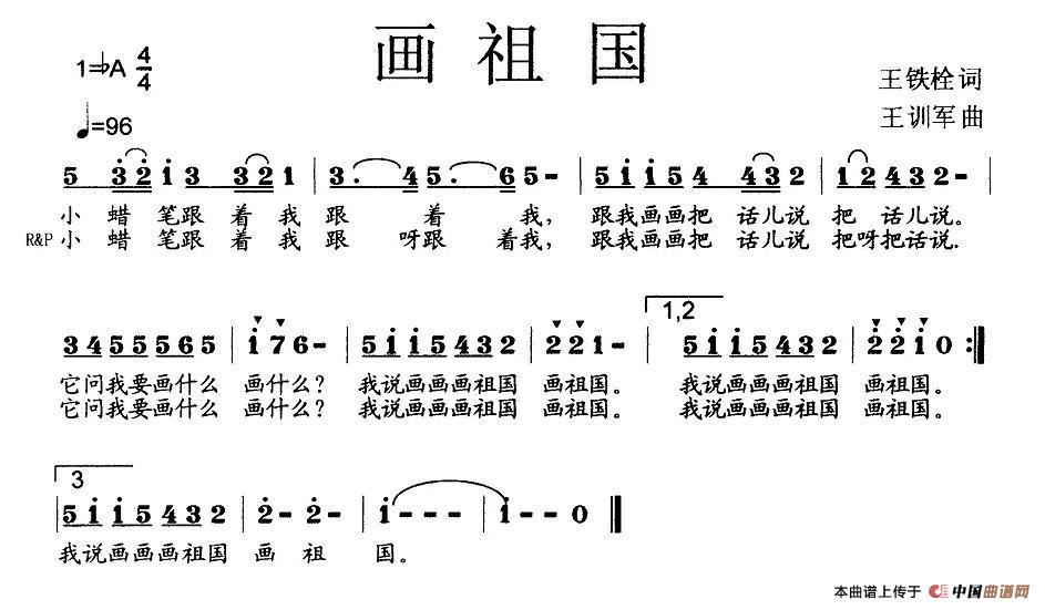 画祖国（王铁栓词 王训军曲、少儿歌曲）