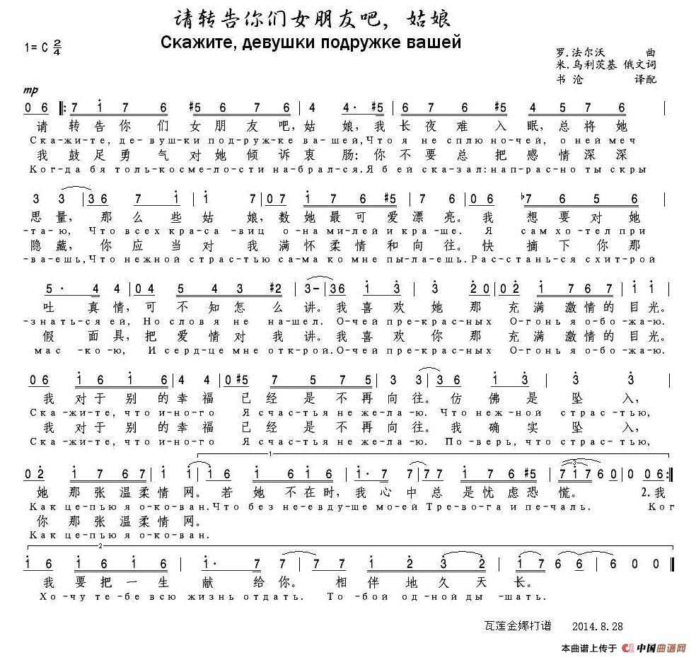[俄]请转告你们女朋友吧，姑娘（中俄文对照）