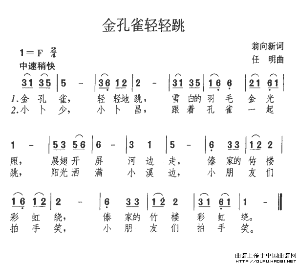 金孔雀轻轻跳