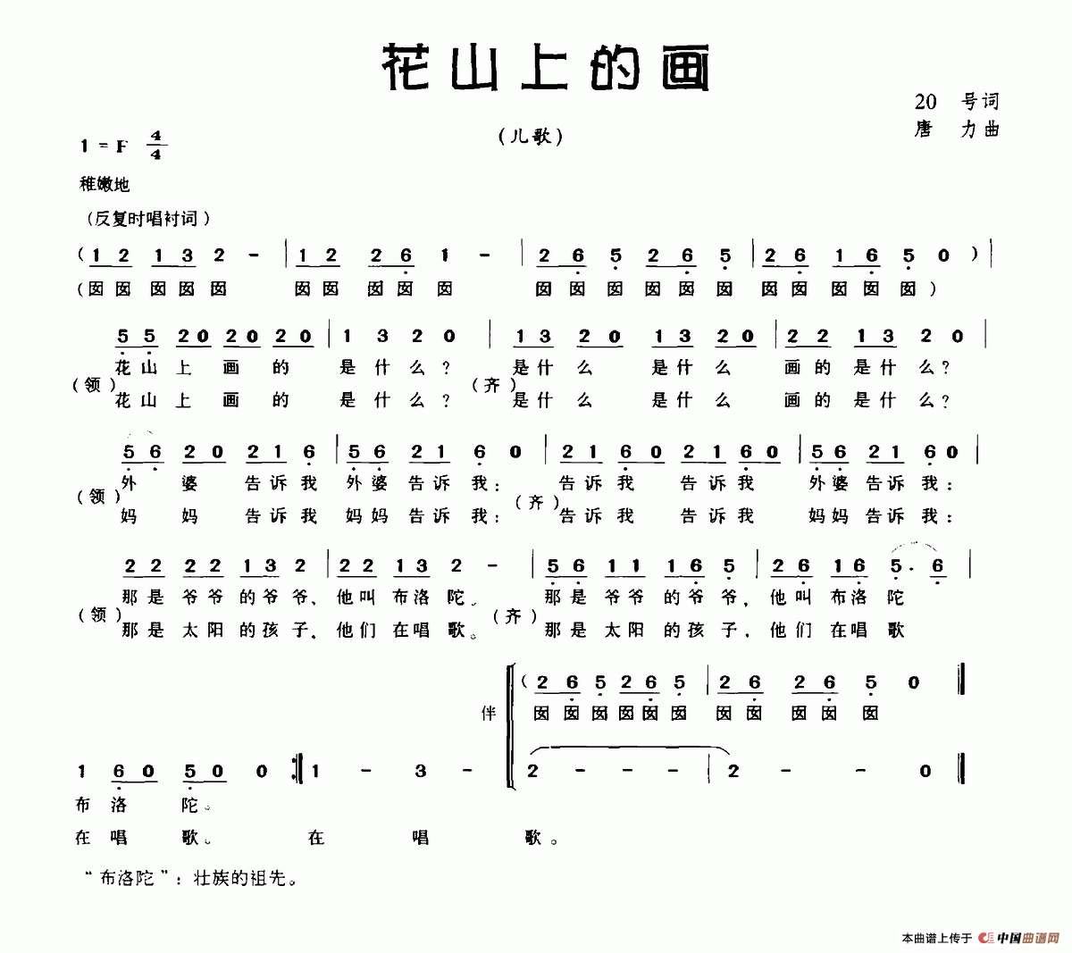 花山上的画