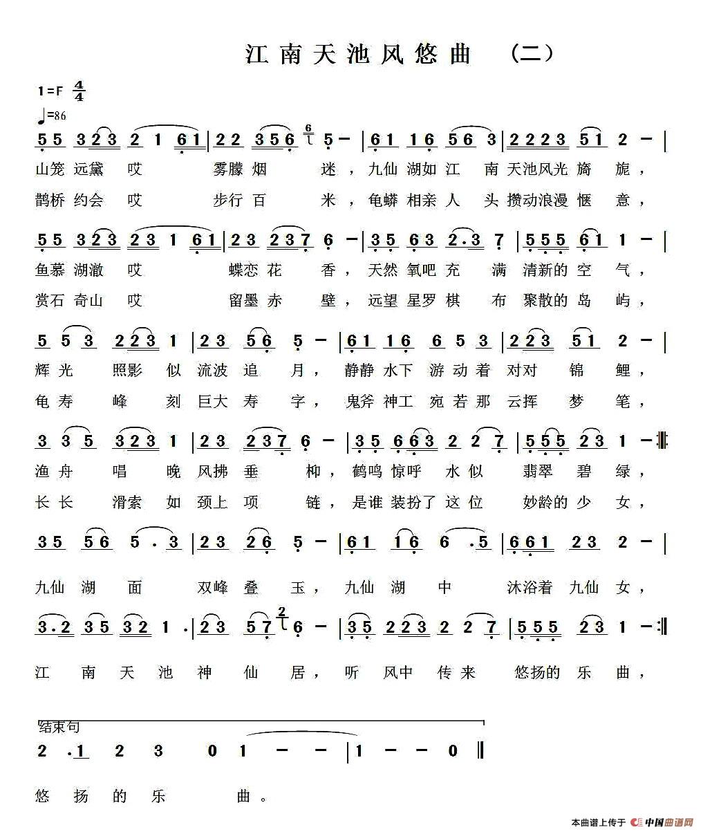 江南天池风悠曲