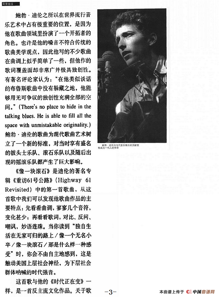 像一块滚石