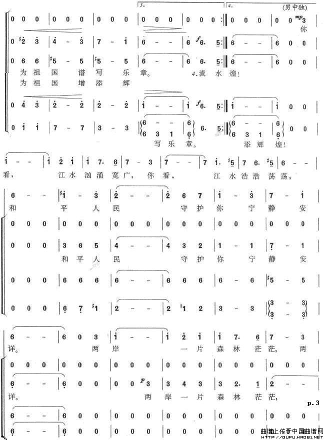 [俄] 黑龙江的波涛（合唱 ）