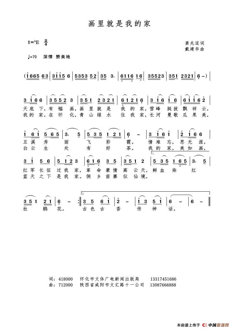 画里就是我的家（龚兆逗词 戴建华曲）