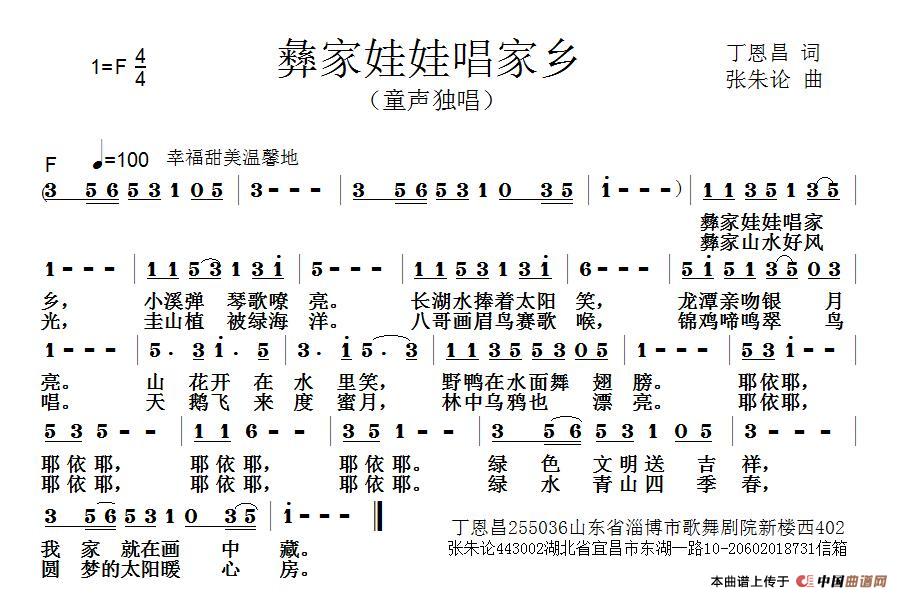 彝家娃娃唱家乡（丁恩昌词 张朱论曲）