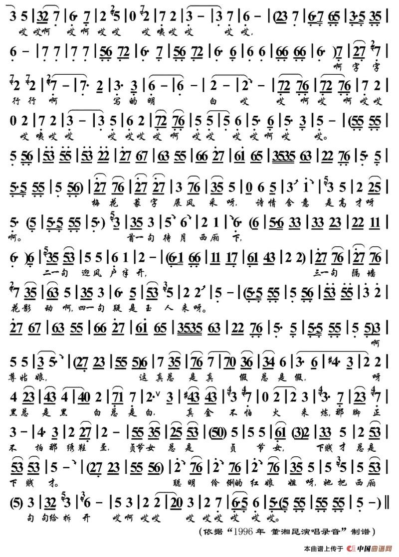 [京东大鼓] 拆西厢
