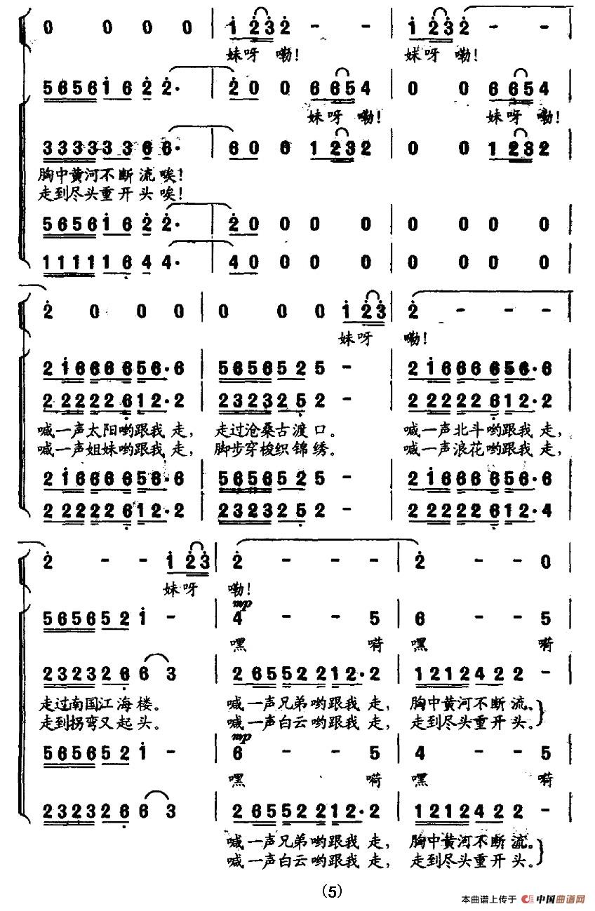 喊一声太阳跟我走（客家组歌《大路之子》选曲