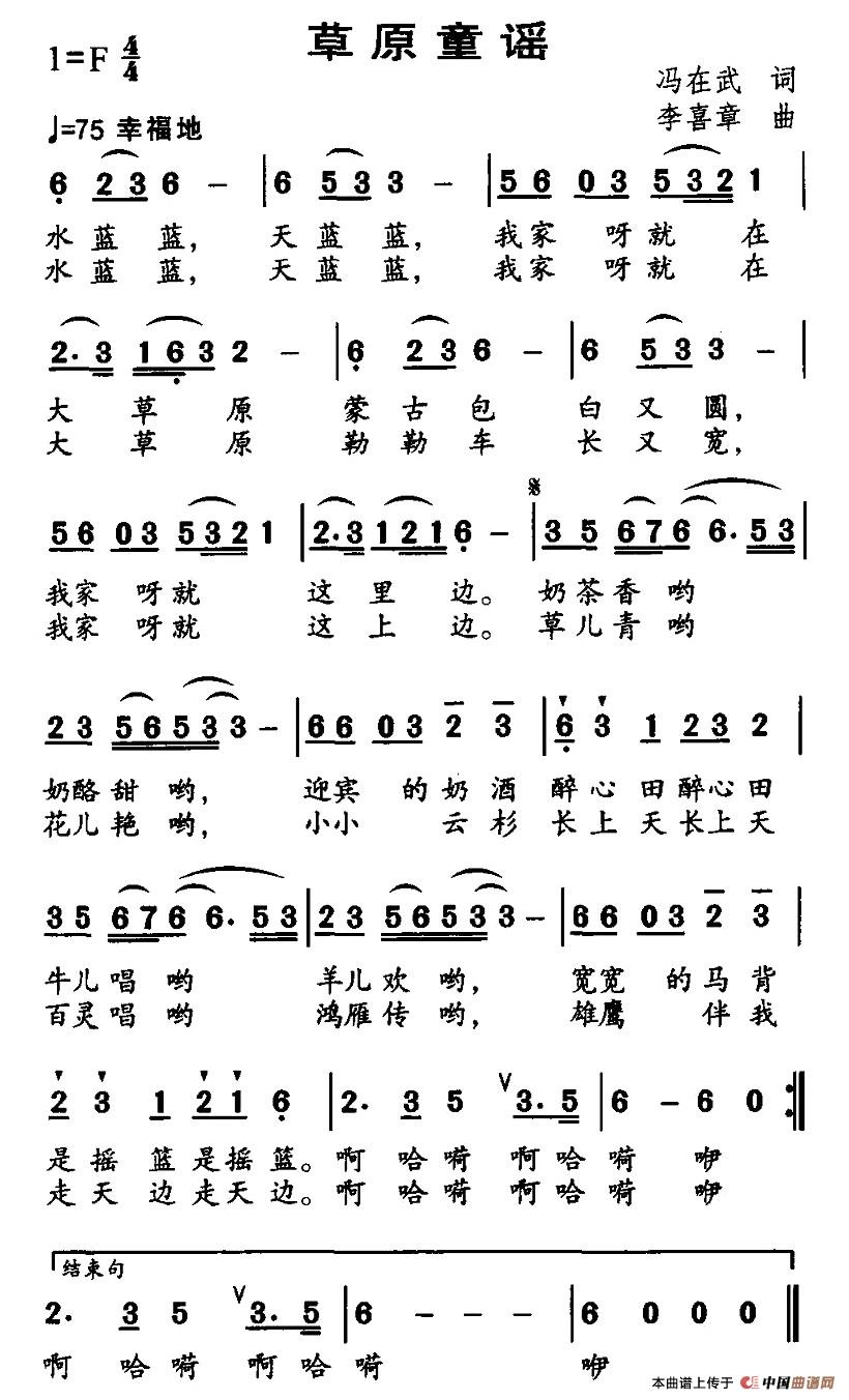 草原童谣