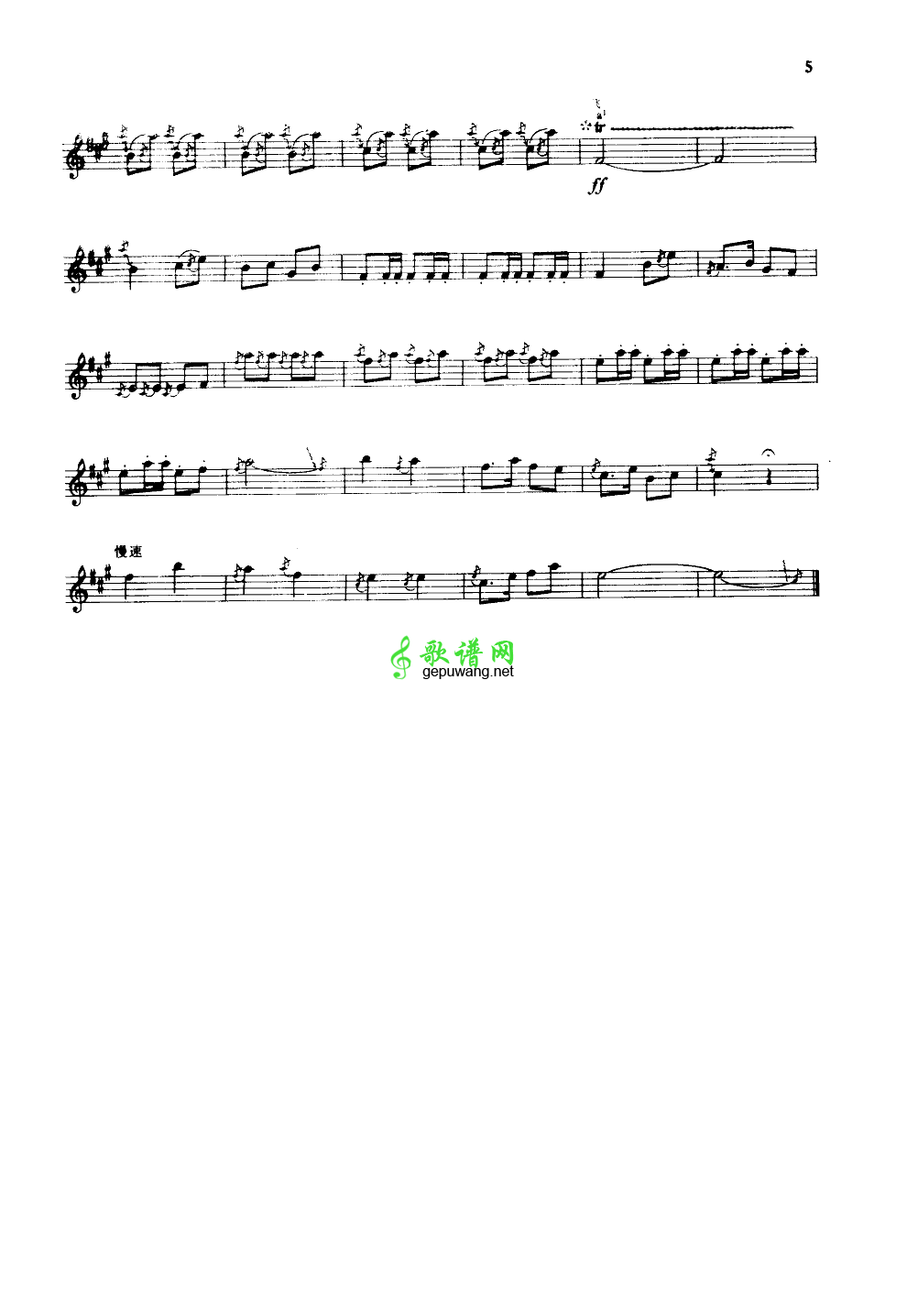 五梆子笛萧曲谱(笛子)(线谱)