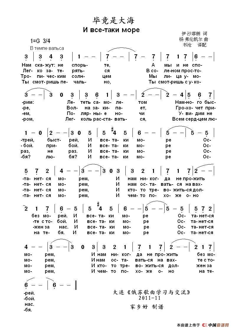 毕竟是大海И все-таки море（中俄简谱）