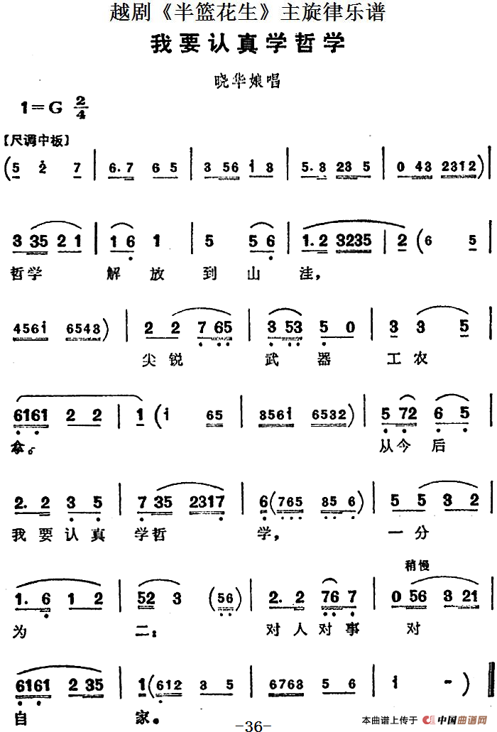 越剧《半篮花生》全剧主旋律乐谱：我要认真学