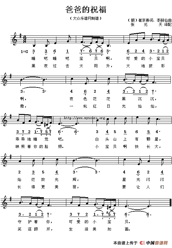 [朝鲜]爸爸的祝福（线简谱对照版）