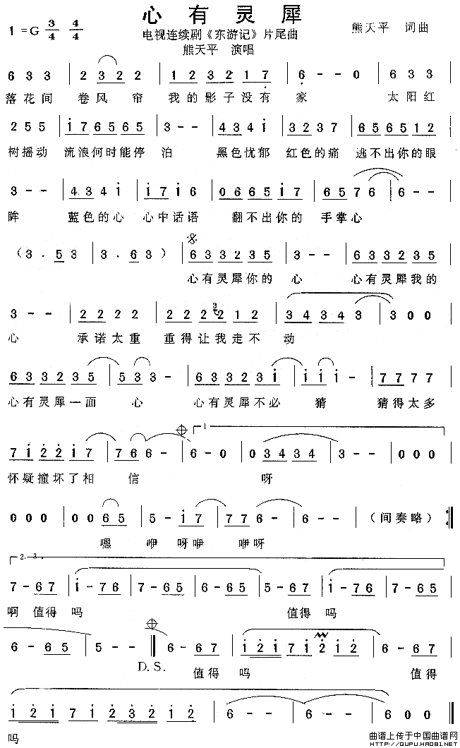 心有灵犀（电视剧《东游记》片尾曲）