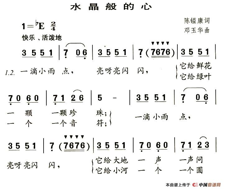 水晶般的心