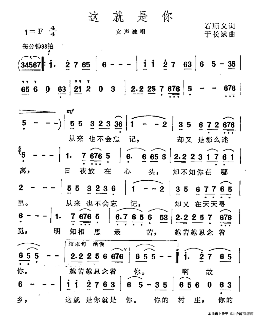 这就是你（石顺义词 于长斌曲）