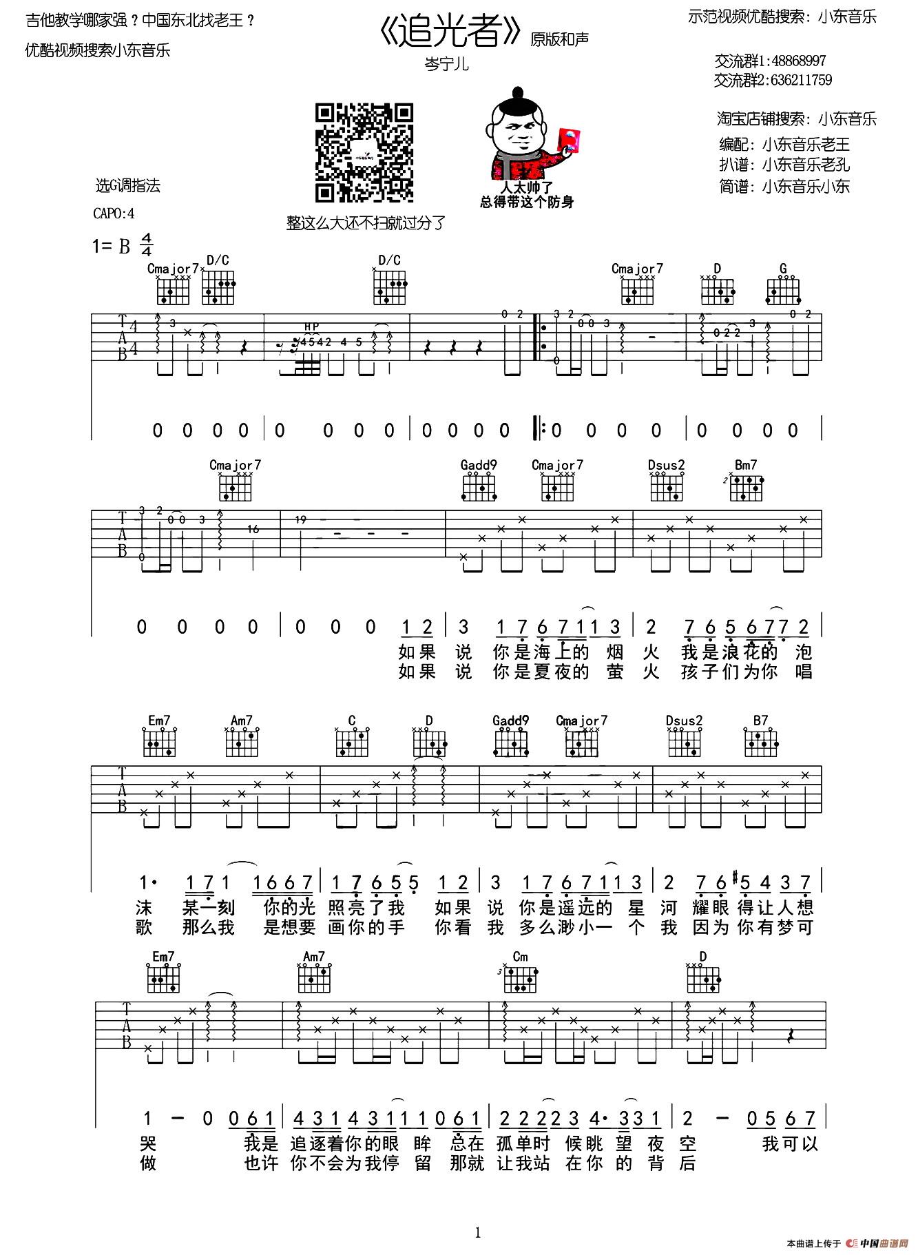 追光者（电视剧《夏至未至》插曲）（小东音乐