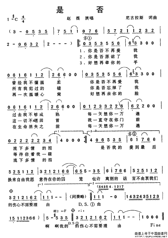 是否（尼古拉斯词曲）